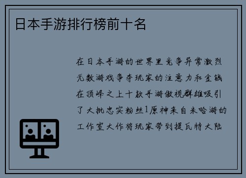 日本手游排行榜前十名